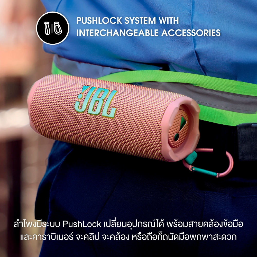 JBL Flip 7 ลำโพงบลูทูธพกพา เชื่อมต่อหลายตัวด้วย Auracast ใช้งานได้นานสูงสุด 14 ชั่วโมง และอุปกรณ์เสริมที่เปลี่ยนได้ [P1] - รูปที่ 2