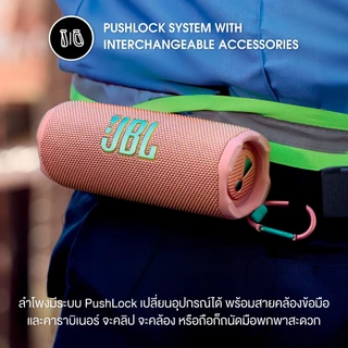 JBL Flip 7 ลำโพงบลูทูธพกพา เชื่อมต่อหลายตัวด้วย Auracast ใช้งานได้นานสูงสุด 14 ชั่วโมง และอุปกรณ์เสริมที่เปลี่ยนได้