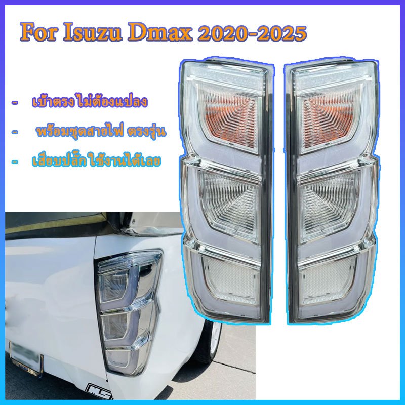 ไฟท้ายรถยนต์ Dmax For Isuzu Dmax 2020-2025 พร้อมชุดสายไฟ และหลอดไฟ