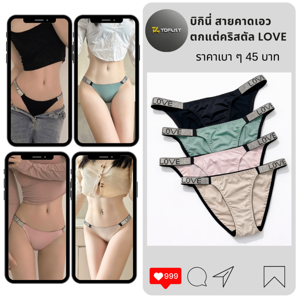 💥TOPLIST💥 (N1121) บิกินี่ สายคาดเอว ตกแต่คริสตัล LOVE