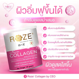 แพ็คเกจใหม่ Roze collagen โรส คอลลาเจน โรซคอลลาเจน คอลลาเจน (120 g)