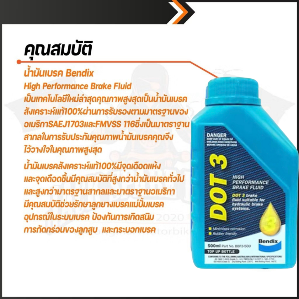 น้ำมันเบรกสังเคราะห์ Bendix DOT3 DOT4  ขนาด 0.5/ 1ลิตร ใช้กับรถยนต์ และมอเตอร์ไซค์ ราคา ถูกที่สุด ดีลบีเคเค แกลเลอรีภาพที่ 2