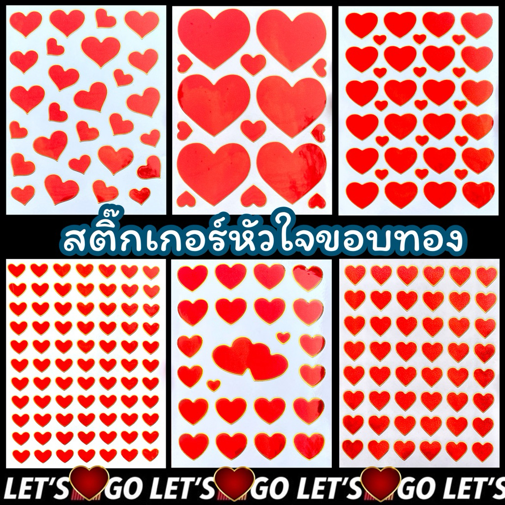 สติ๊กเกอร์หัวใจขอบทอง❤️ ใบละ 9 บาท กันน้ำ✅ กระดาษโฟโต้หนา หัวใจ ใจ sticker valentine วาเลนไทน์
