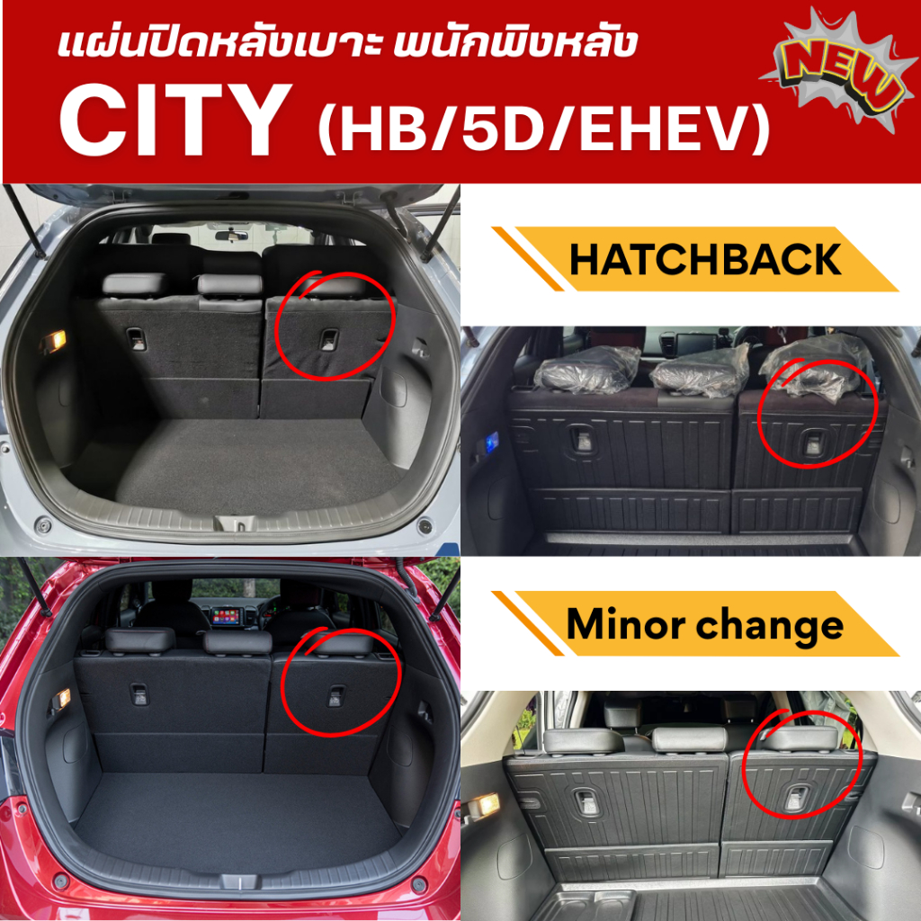 แผ่นกันรอยเบาะ พนักพิงหลัง Honda CITY (5ประตู/eHEV) 2021-2026 แผ่นกันรอย CITY Minorchange
