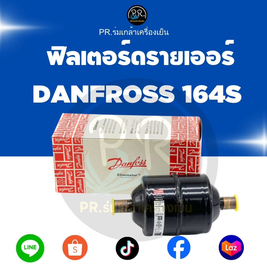 ฟิลเตอร์ไดเออร์ Danfoss รุ่น DML 164S (เชื่อม 1/2") Danfoss Eliminator® Filter Drier DML 164S