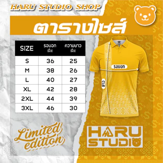 HARU เสื้อโปโลลายไทย ราชพัสตราภรณ์ สุภาพ เหมาะสม ใส่ได้ทุกโอกาสทั้งชายและหญิง [ ส่งฟรี l จากโรงงานไทย ]