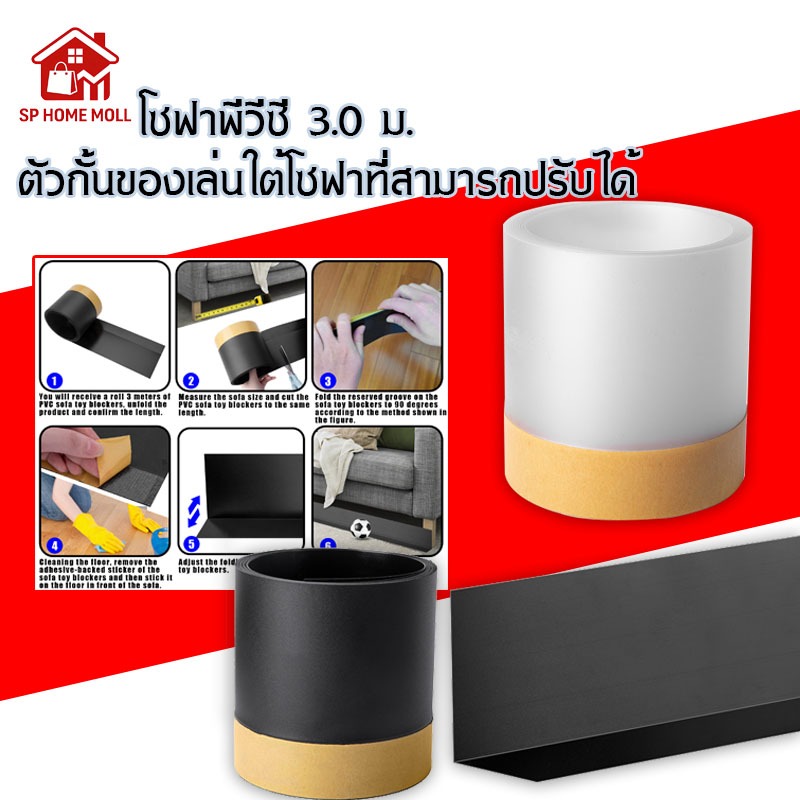โซฟาพีวีซี 3.0 ม. ตัวกั้นของเล่นใต้โซฟาที่สามารถปรับได้ กันสินค้าตกอเนกประสงค์ สำหรับกั้นใต้โซฟาและชั้นวางสินค้าแบบร้านส