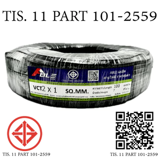 ABLE สายไฟ VCT 2x1 ขด(100เมตร) ดำ มอก.
