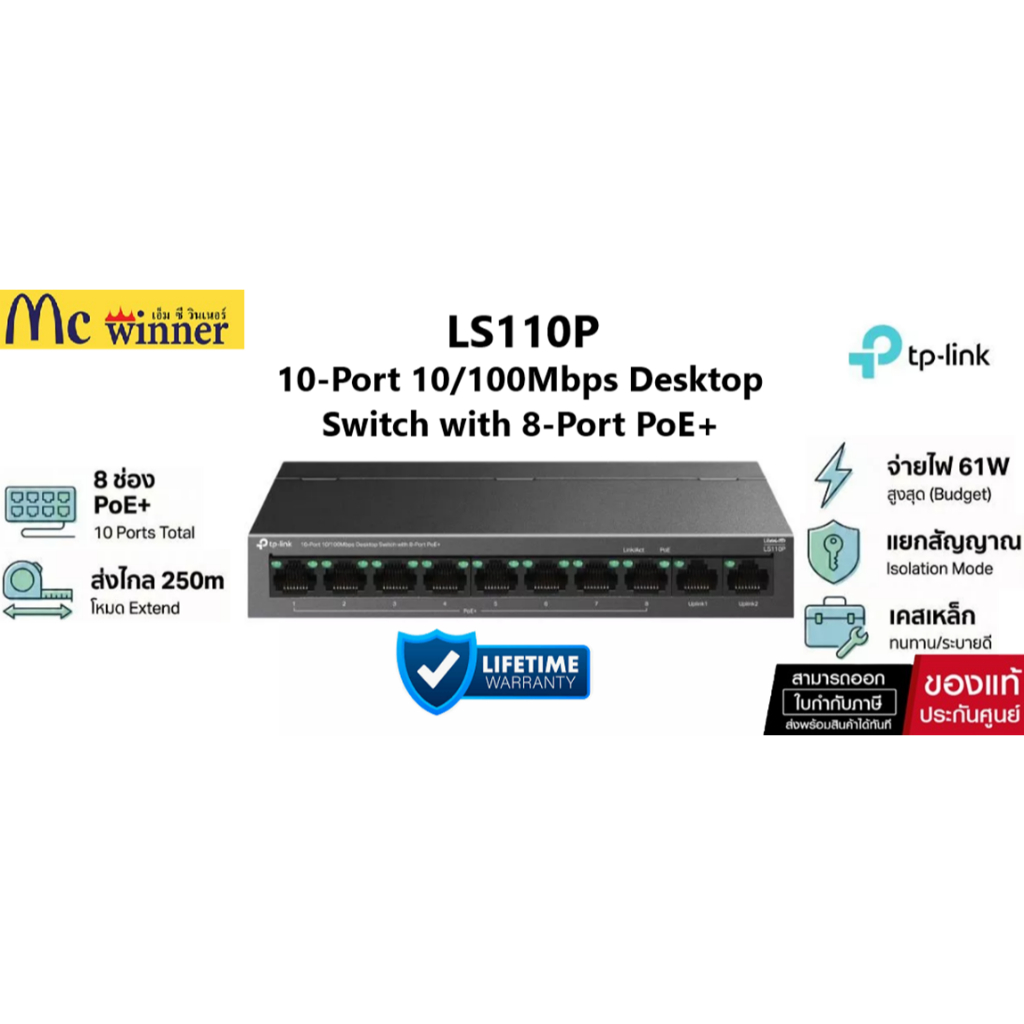TP-Link Switches รุ่น LS110P 10-Port 10/100Mbps Desktop Switch with 8-Port PoE+ ของแท้ศูนย์ไทย ประกัน LT