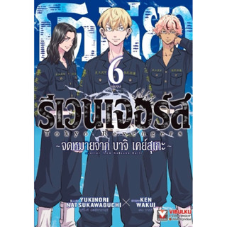 [จดหมายจากบาจิ เคย์สุเกะ 6 พร้อมส่ง]โตเกียว รีเวนเจอร์ Tokyo…