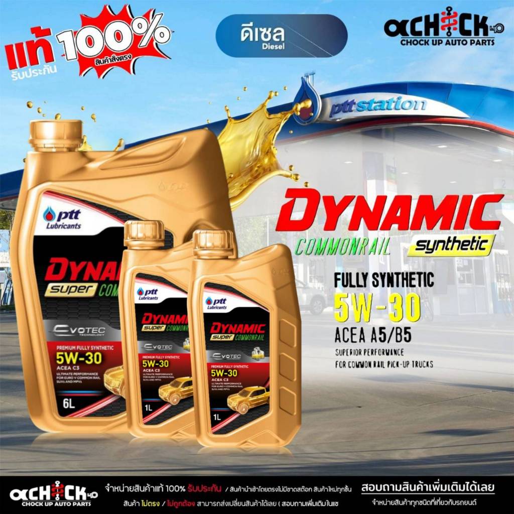 ปตท น้ำมันเครื่องดีเซล ปตท PTT คอมมอนเรล ซินเทติก 5W-30 สังเคราะห์แท้100% ( กดเลือกขนาด 6+1L / 6+1+1