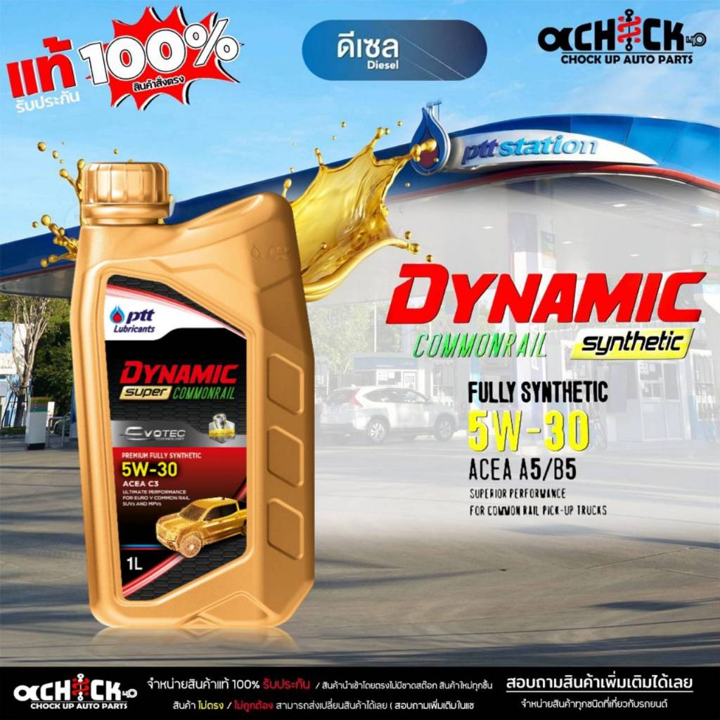 ปตท น้ำมันเครื่องดีเซล ปตท PTT คอมมอนเรล ซินเทติก 5W-30 สังเคราะห์แท้100% ขนาด 1 ลิตร