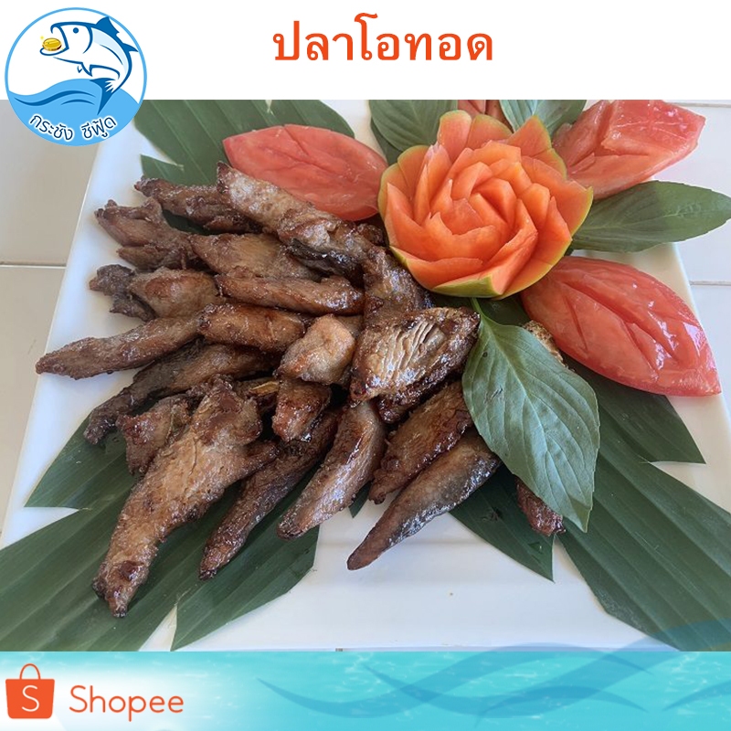 ปลาโอตัดหัว 500กรัม 1แพ็ค ปลาโอ ปลาโอเค็ม ปลาโอแห้ง ปลาตัดหัว ปลาเค็ม ปลาแห้ง อาหารทะเลแห้ง ของฝาก ราคา ถูกที่สุด ดีลบีเคเค แกลเลอรีภาพที่ 6
