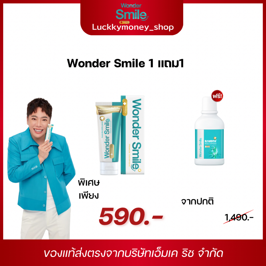 [ส่งฟรี]ยาสีฟัน Wonder Smile แปลงสีฟัน และ Wonder Smile Bamboo Mouthwash อ่อนโยนต่อสุขภาพช่องปาก