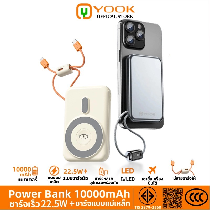 [China CCC] YOOK Powerbank เล็กที่สุด แบตสํารอง Magnetic 10000mAh mini พาวเวอร์แบงไร้สาย พาวเวอร์แบง