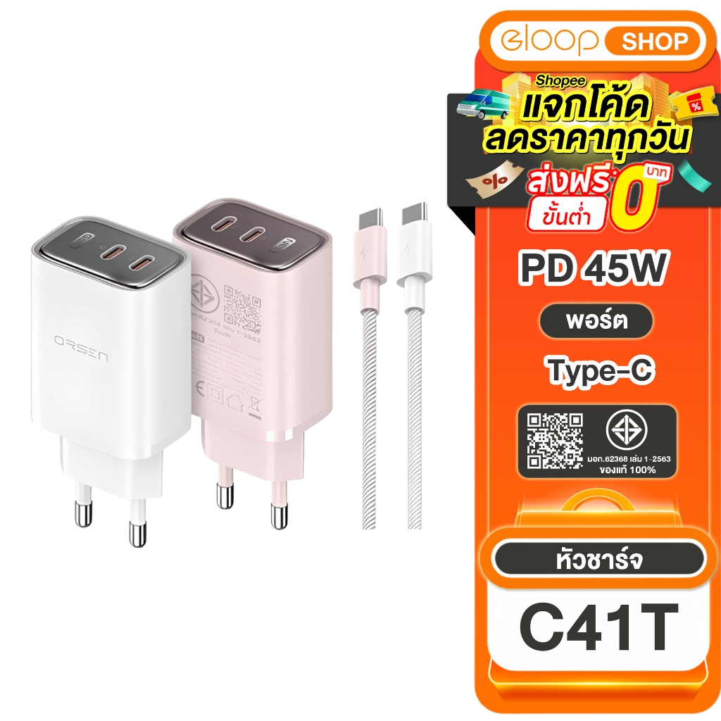New!!!  Orsen by Eloop C41T ชุดชาร์จพร้อมสาย อแดปเตอร์ 45W Type C Fast Charge Adapter