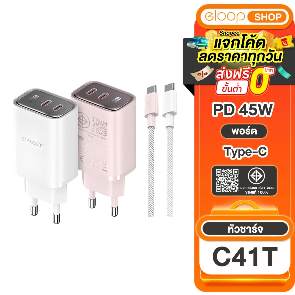 Orsen by Eloop C41T ชุดชาร์จพร้อมสาย อแดปเตอร์ 45W Type C Fast Charge Adapter ของแท้100%
