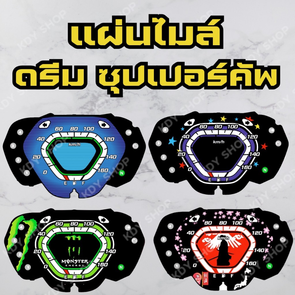 แผ่นไมล์ดรีมซุปเปอร์คัพ งานทั่วไป