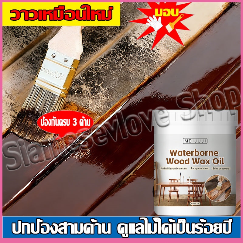 🔥รุ่นใหม่ปี 2026🔥สีทาไม้ให้เงา สีย้อมไม้ ความจุ1Kg กันน้ำและความชื้น ลดการบวมงอและการเสื่อมสภาพของไม้ สีทาไม้