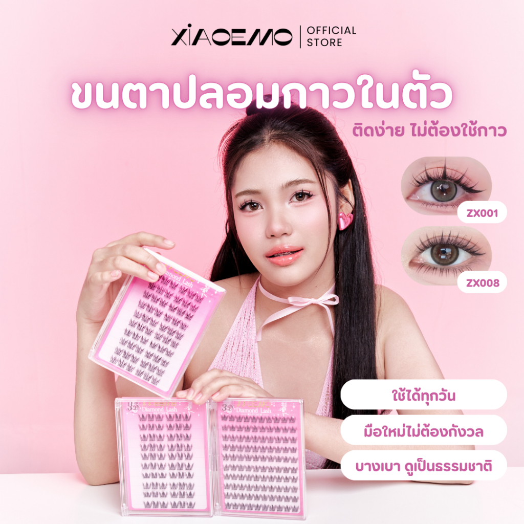 🇹🇭(ร้านไทย)ขนตาปลอมแบบมีกาวในตัว xiaoemo ไม่ต้องใช้กาว ขนตาปลอมสุดเซ็กซี่และน่ารักแบรนด์แท้