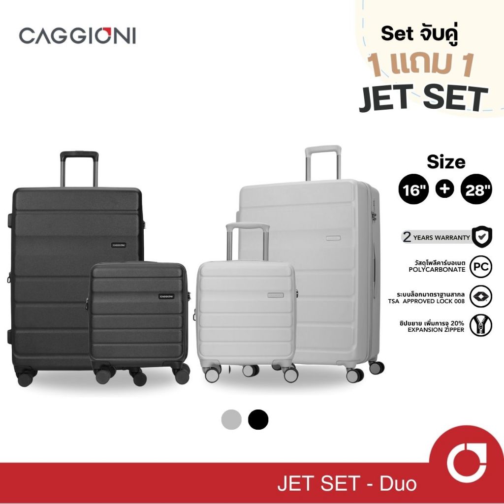 Caggioni กระเป๋าเดินทางล้อลาก ขนาด 16 นิ้ว+28 นิ้ว รุ่นเจ็ทเซท (Jet Set 25041-SL) วัสดุ PC เซทจับคู่