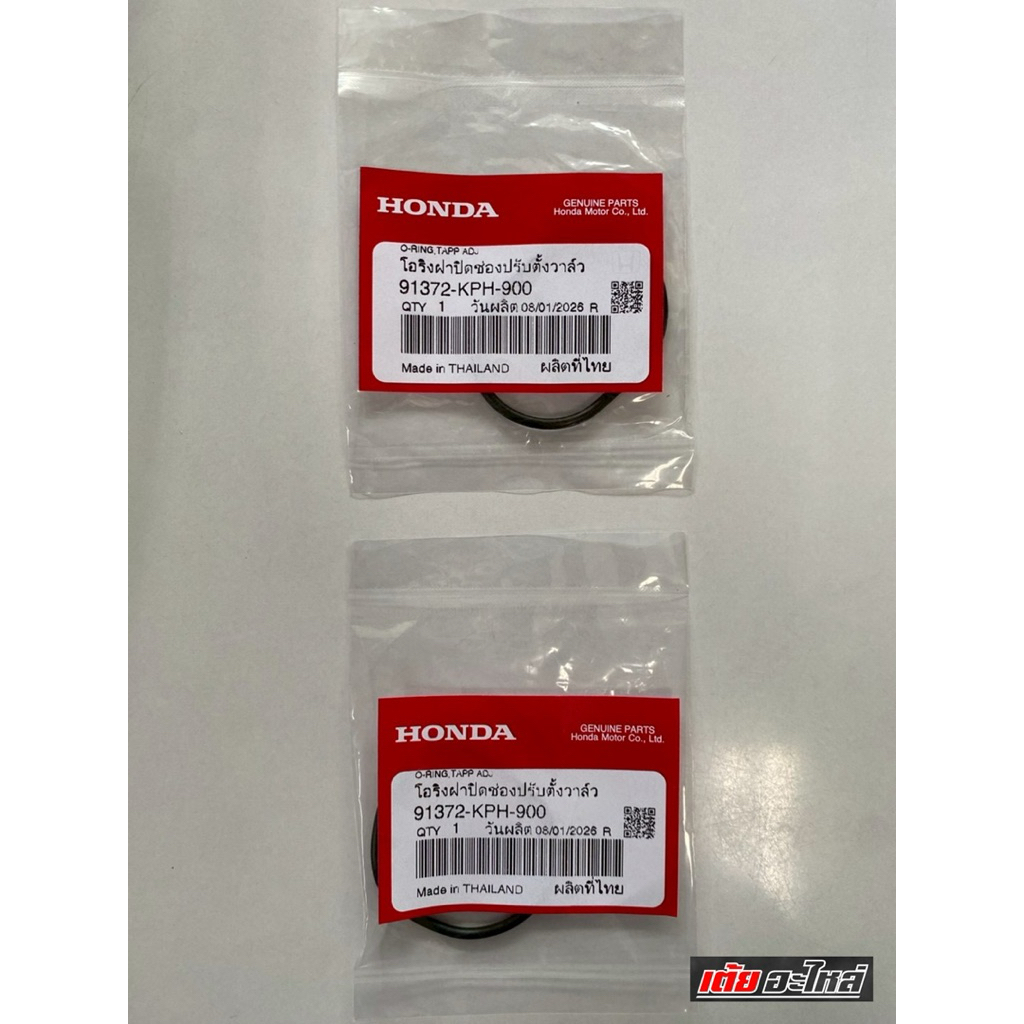 โอริงฝาวาล์วแท้ศูนย์ เวฟ125S,R,X,บังลม,125iปลาวาฬ,ดรีม125,MSX รหัส91372-KPH-900(2ชิ้น)