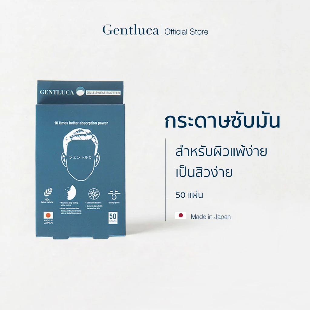 [1กล่อง] กระดาษซับมันสำหรับผิวแพ้ง่าย 50แผ่น – Gentluca | ไม่มีแป้ง ไม่มีพลาสติก ย่อยสลายได้