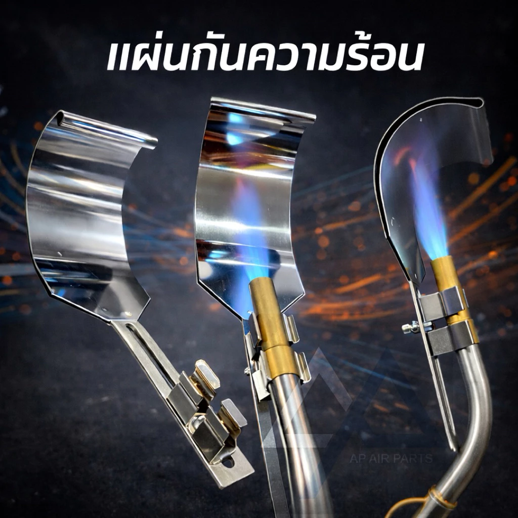 แผ่นกันความร้อน เหมาะสำหรับช่างแอร์