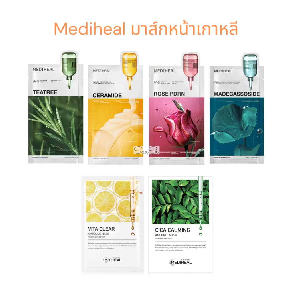 เมดิฮีล มาส์กหน้า เกาหลี 4 Mediheal Essential mask
