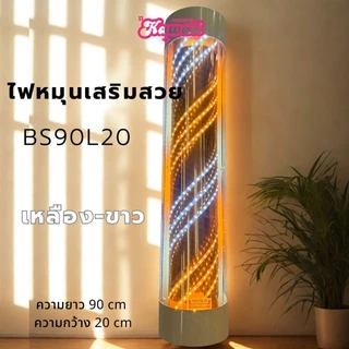 ไฟหมุนเสริมสวย ความยาว 90 ซม กว้าง20 ซม สว่างโดดเด่น กันน้ำ โมเดิร์น