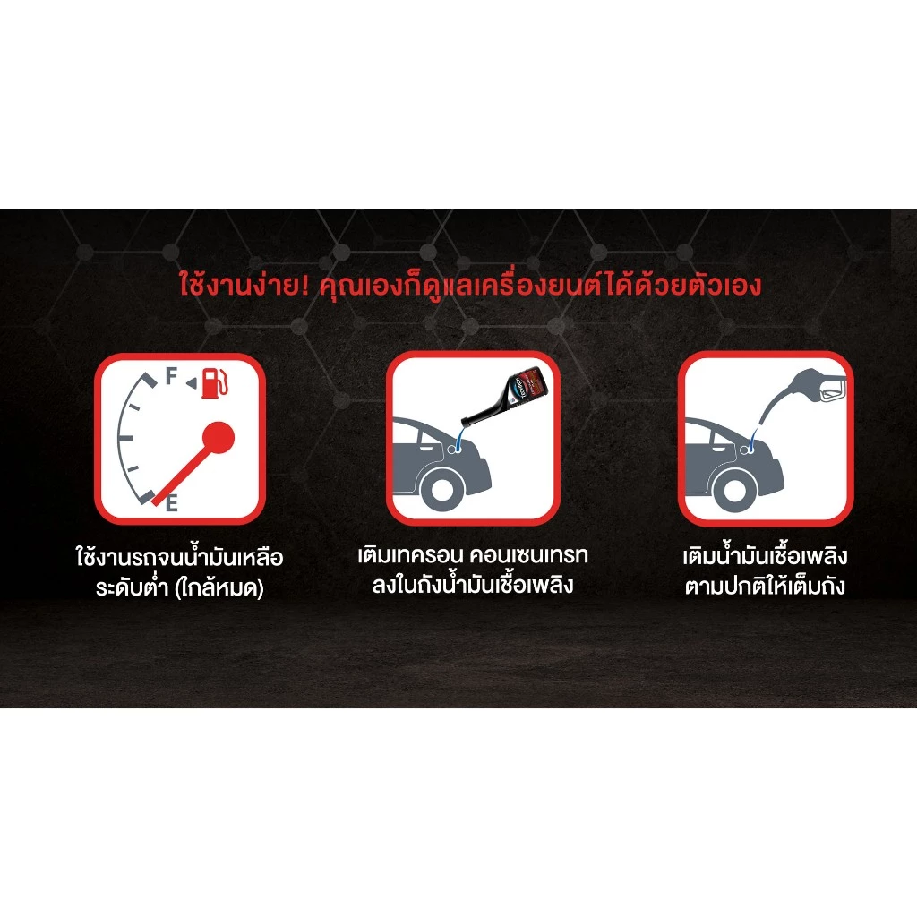 Caltex Techron เทครอน® น้ำยาสารทำความสะอาดระบบเชื้อเพลิง ล้างหัวฉีด สำหรับเครื่องยนต์เบนซิน และ เครื่องยนต์ดีเซล thumbnail 9