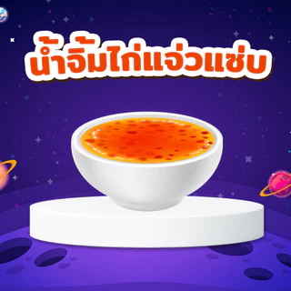 ดิปซอส 7 รสชาติ สำหรับเพิ่มความอร่อยจิ้มคู่กับถังถังทุกแบบ [เลือกรสชาติได้]