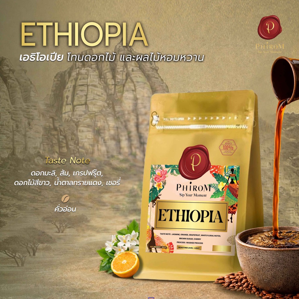 กาแฟเอธิโอเปีย (Ethiopia)
