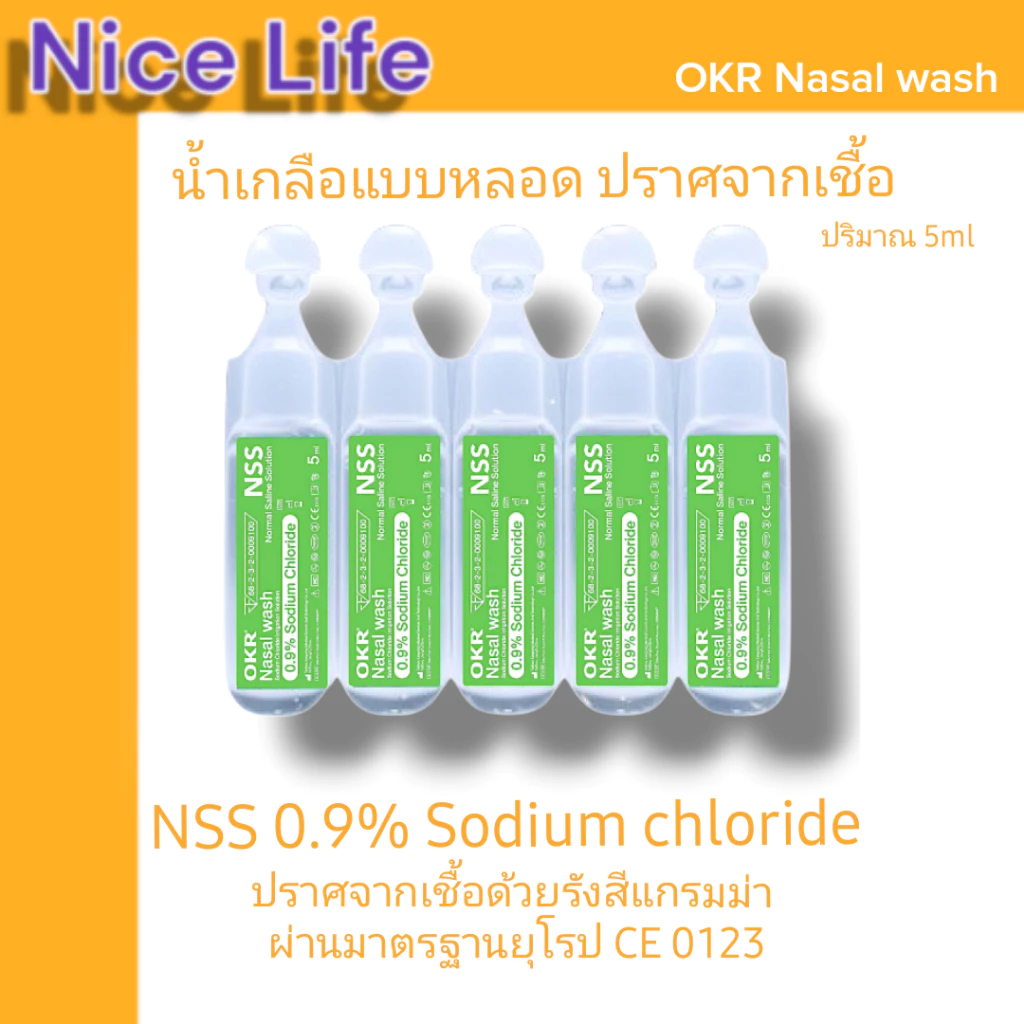 OKR น้ำเกลือปลอดเชื้อ ล้างหยดจมูก ปริมาณ 5ml/10ml x5ชิ้น