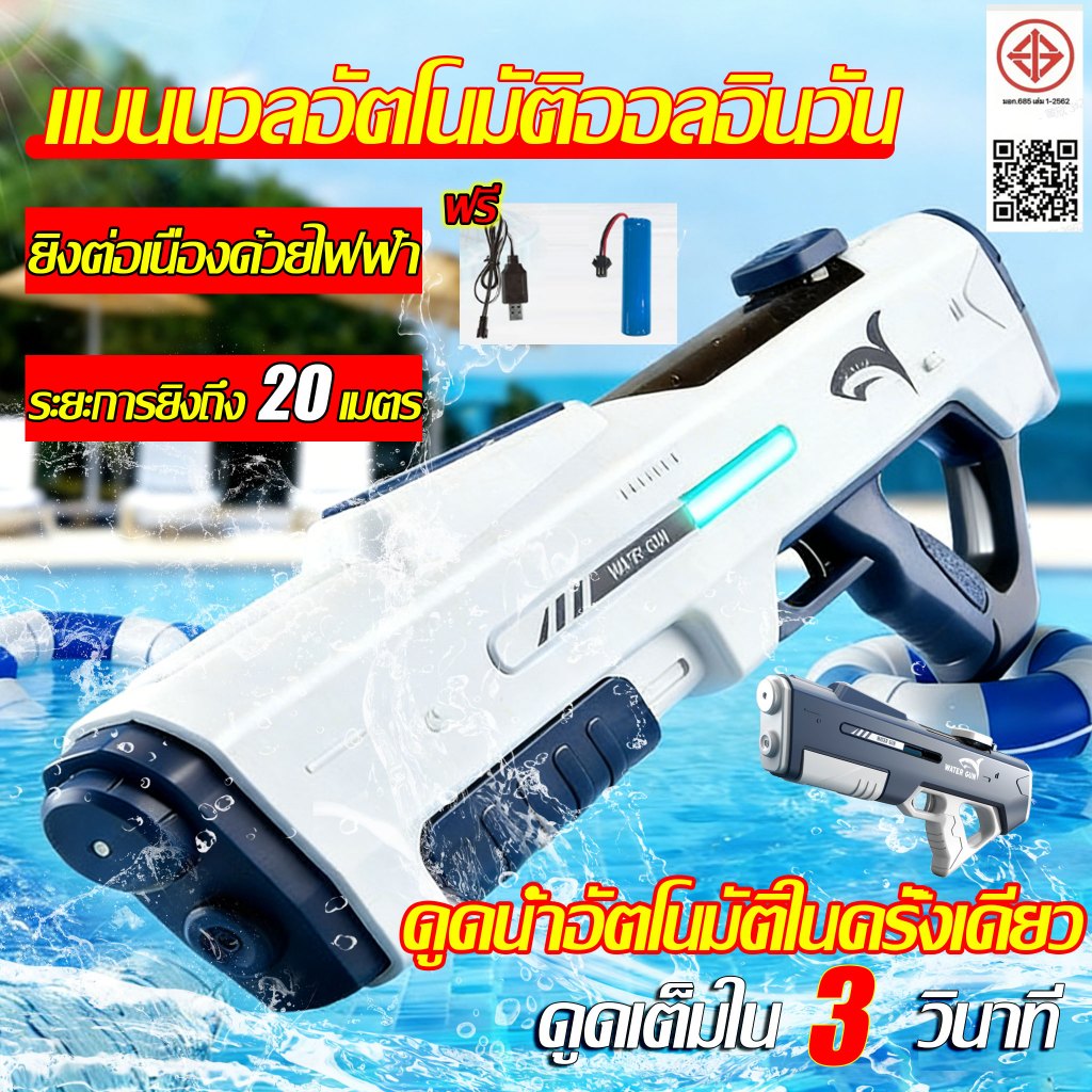 🔥 การส่งสินค้า 24ชม 🔥ปืนฉีดน้ำ ปืนฉีดน้ำไฟฟ้า ปืนฉีดน้ำของเล่น ปืนฉีดน้ำขนาดใหญ่ ดูดน้ำอัตโนมัติ แรงดันสูง