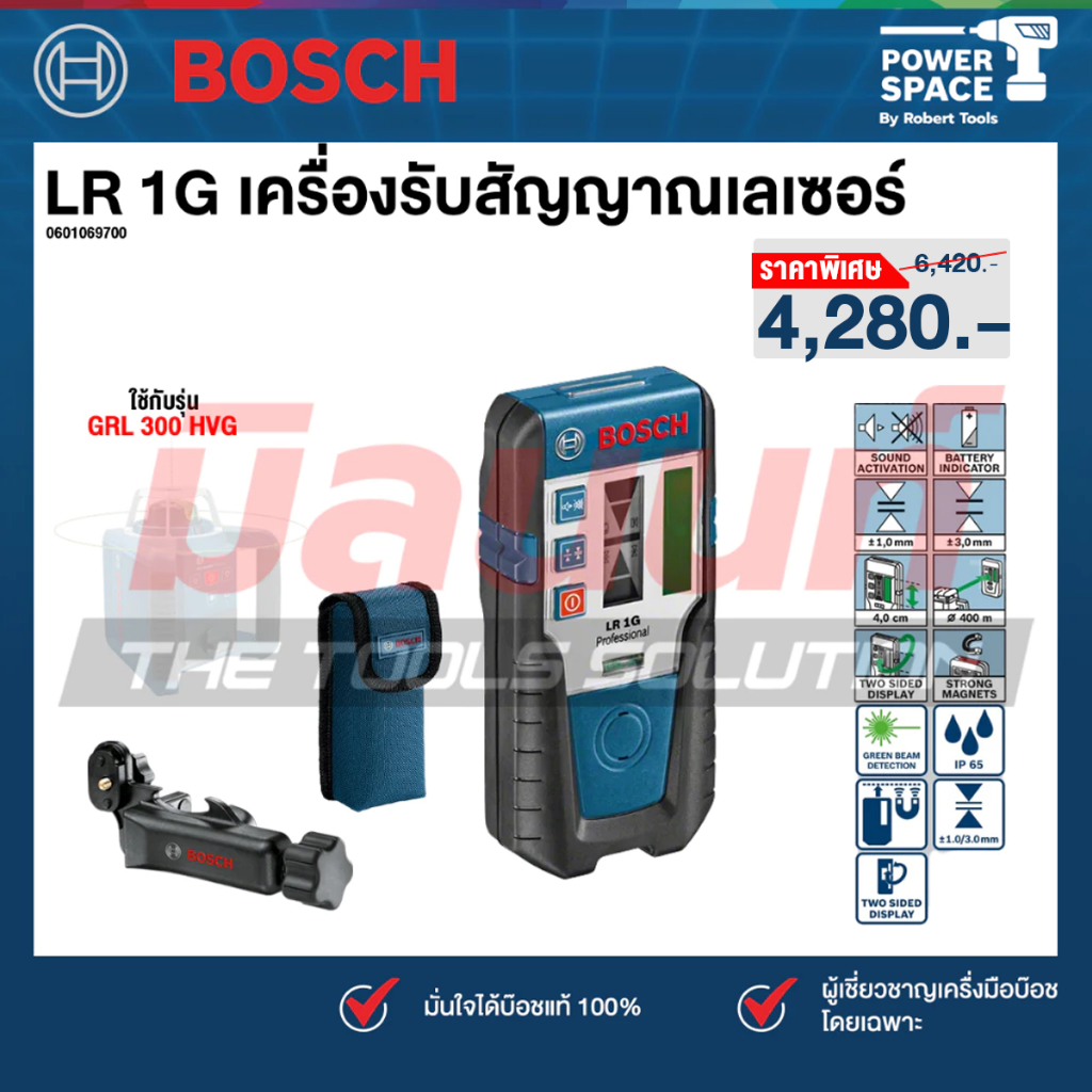 Bosch รุ่น LR 1  G เครื่องรับสัญญาณเลเซอร์ (สำหรับ GRL 300 HVG) (0601069700)