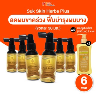 [พร้อมส่ง] Suk Skin Hair Tonic Plus สเปรย์สมุนไพรสุขสกิน แฮร…