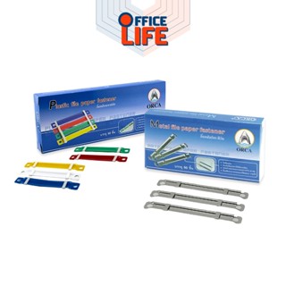 ORCA (ออร์ก้า) ลิ้นแฟ้ม ลิ้นแฟ้มโลหะสีเงิน / ลิ้นแฟ้มพลาสติก…