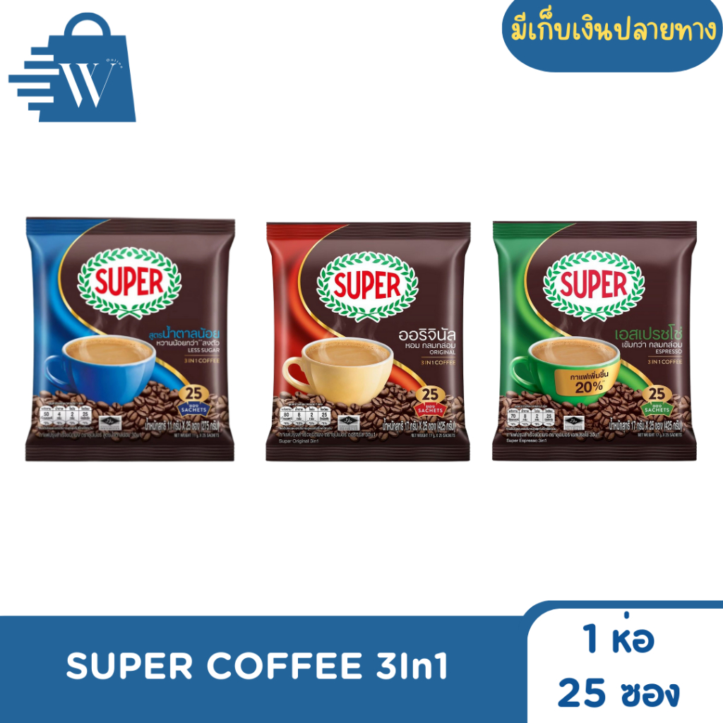Super Coffee 3 in 1 ซุปเปอร์ ทรีอินวัน (ห่อ25ซอง)