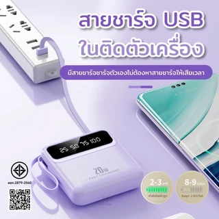 PowerBank 10000/20000mAh พาวเวอร์แบงค์ ใหม่ล่าสุด แบตสำรอง ชาร์จเร็ว รองรับระบบ Fast Charging สายชาร์จ 4 เส้น