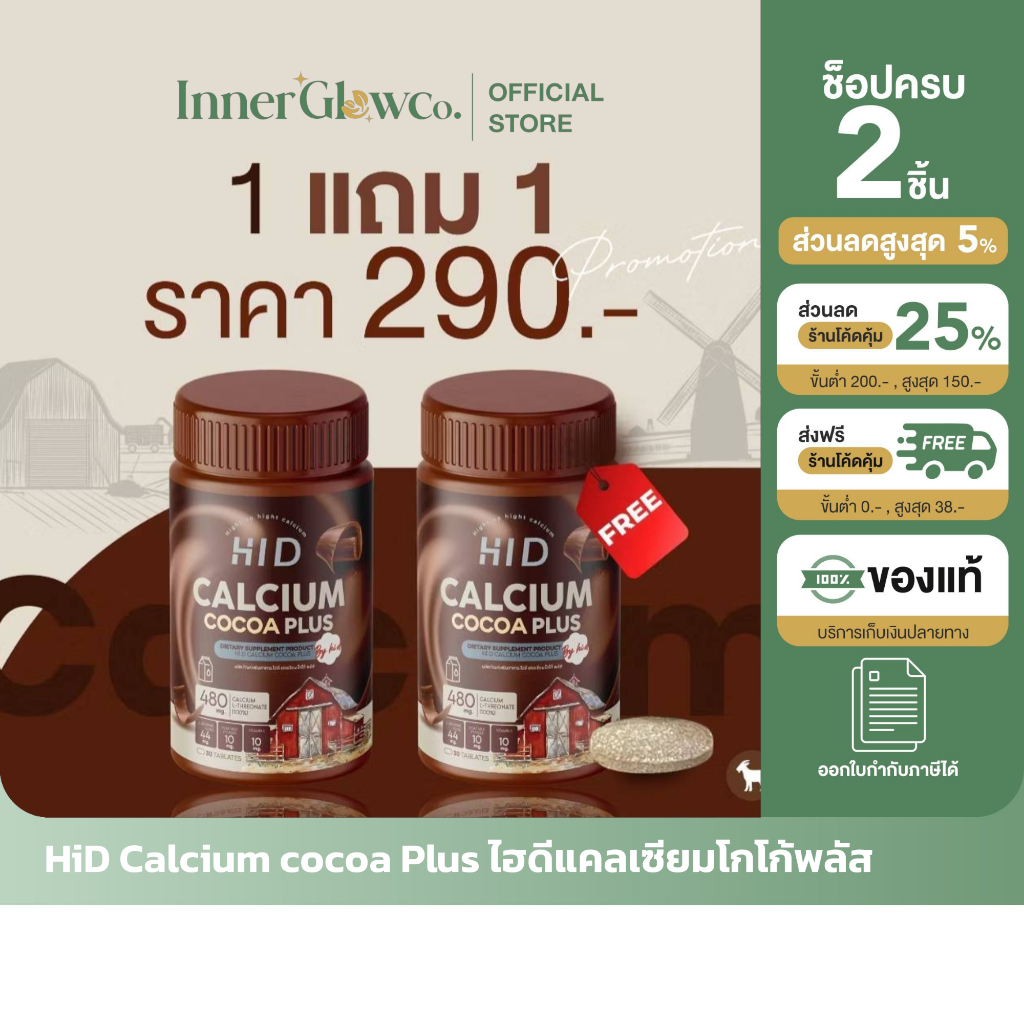 🧺🍫ส่งด่วน [รับตรงจากแบรนด์] ของแท้/พร้อมส่ง HiD Plus Calcium Cocoa  ไฮดีพลัสแคลเซียม ชนิดเคี้ยว รสโกโก้ เม็ดเคี้ยว