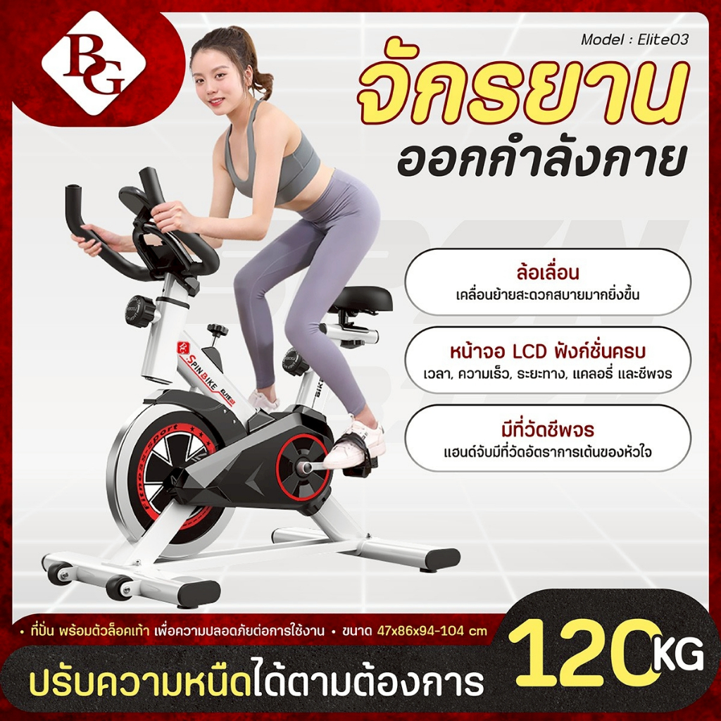 BG Spin Bike ระบบสายพาน Elite03 จักรยานออกกำลังกาย บริหารต้นขา มีหน้าจอแสดงผล LED วัดชีพจรได้