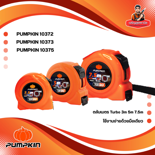 Pumpkin  ตลับเมตร  Turbo5019