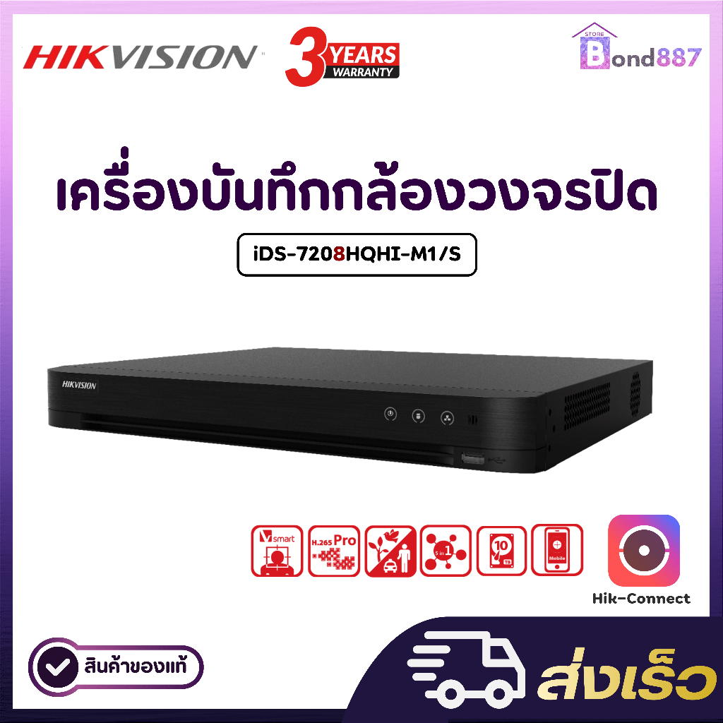 HIKVISION เครื่องบันทึกกล้องวงจรปิด(DVR) iDS-7208HQHI-M1/S (8CH)