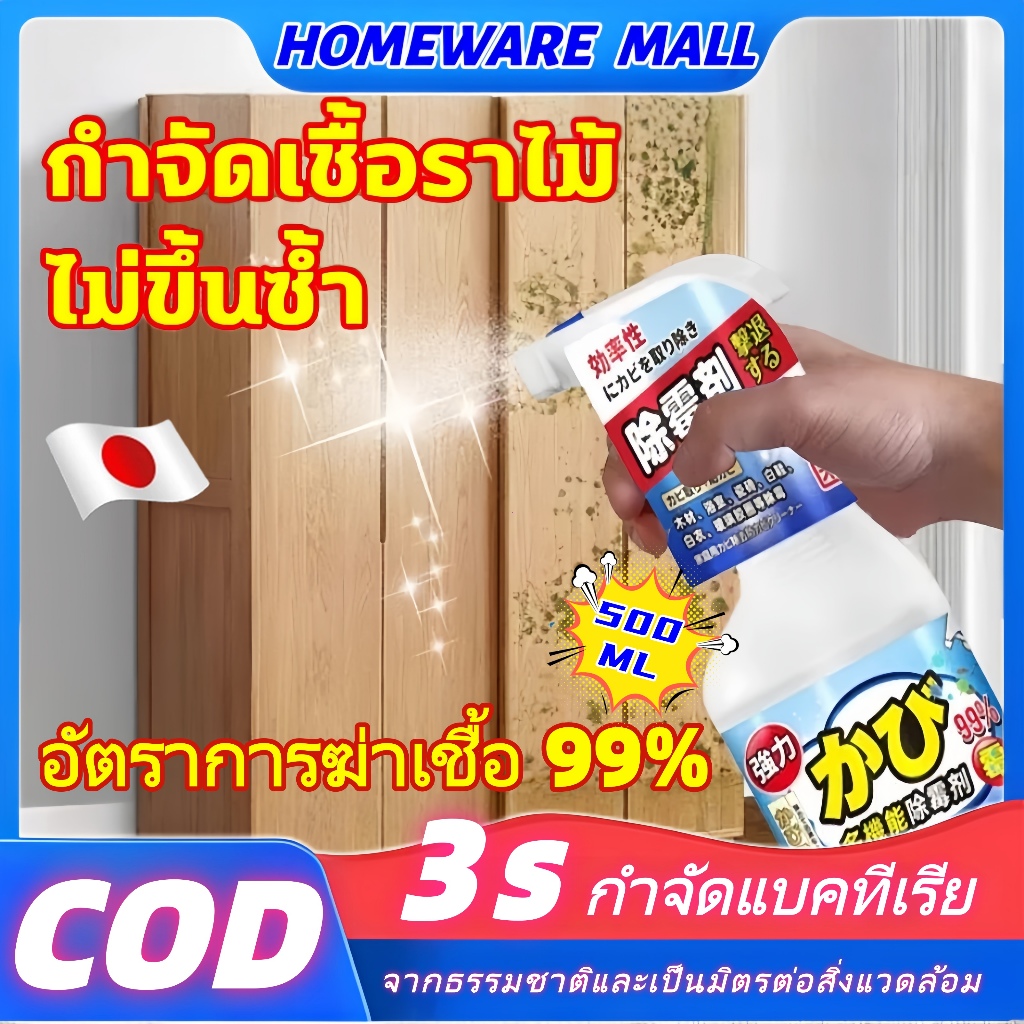 🔥นำเข้าจากญี่ปุ่น🔥 น้ำยาขจัดเชื้อรา น้ำยาฆ่าเชื้อรา น้ำยากำจัดเชื้อรา สเปรย์กำจัดเชื้อรา 500ml กำจัดและป้องกันเชื้อรา
