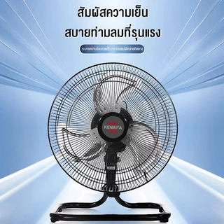 พัดลมตั้งพื้น 16 นิ้ว พัดลม 18 นิ้ว อุตสาหกรรม พัดลมตั้งโต๊ะ ปรับความแรงลมได้ 3 ระดับ พัดลมติดตั้งโต๊ะ