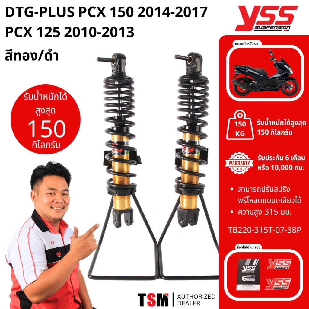 YSSแท้ Pro Plus/DTG Plus PCX125 ปี2010-2013,PCX150 ปี 2014-2017 มีรับประกัน 6เดือนทุกคู่ บริการส่งเร