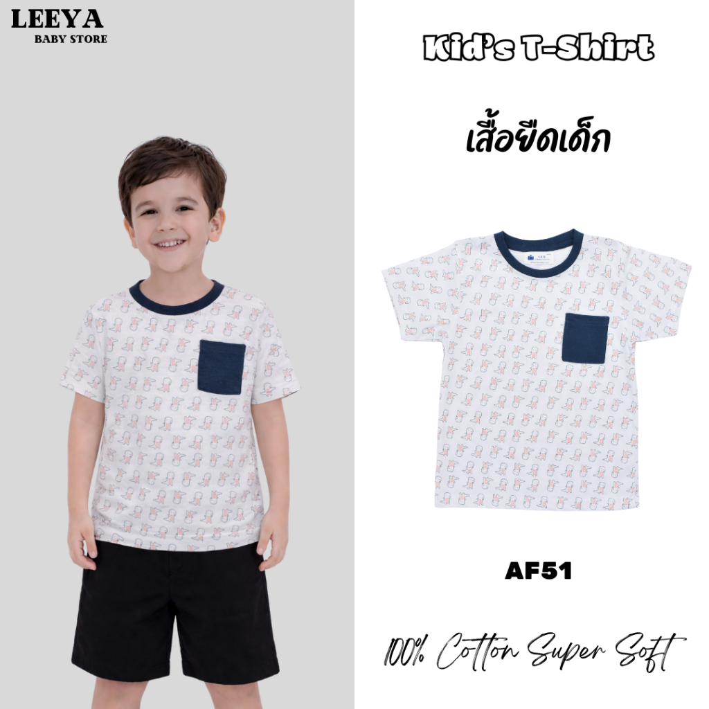เสื้อยืดเด็ก (AF51 ไดโนเสาร์) ทรงสวย แบบน่ารัก คุณภาพดีเยี่ยม เสื้อยืดลายการ์ตูน 100% Cotton Baby & Kids T-shirt Kids