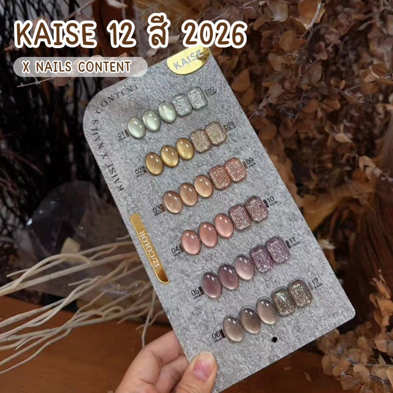 Caramel pink Cateye Flash Set 12สี ( KS9 ) KAISE x Nails content พร้อมชาร์จ