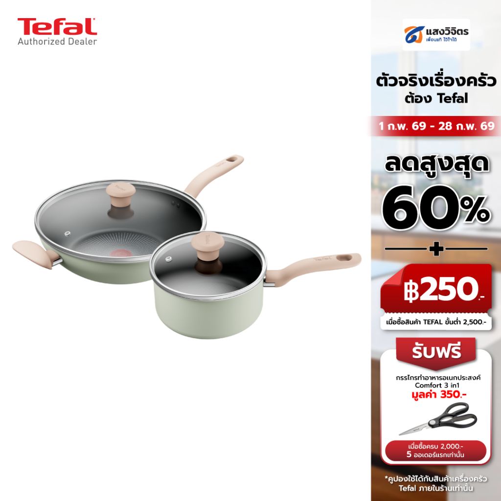 TEFAL ชุดเครื่องครัว SO MATCHA รุ่น G179S495​ 4 ชิ้น สีเขียวอ่อน